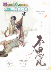 不思异小说