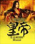 我要和你做兄弟